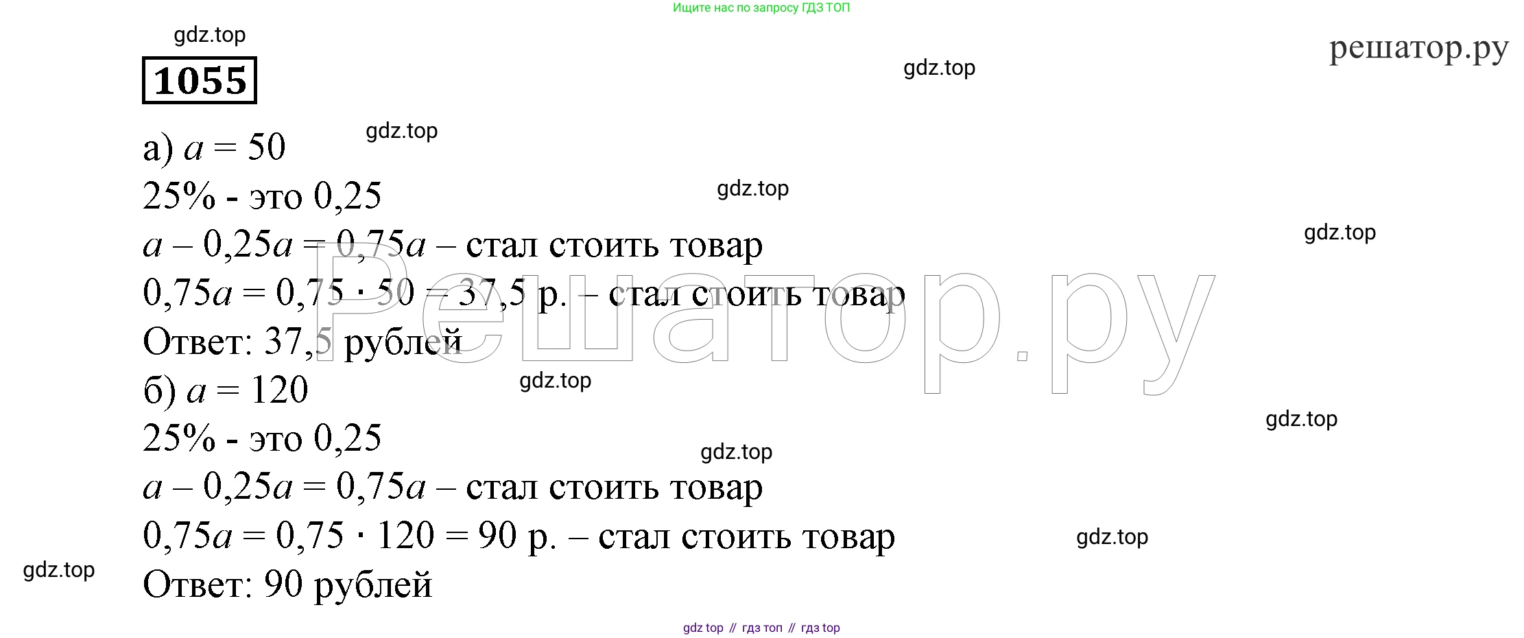 ГДЗ Алгебра, 7 класс Учебник, авторы: Никольский Сергей Михайлович, Потапов Михаил Константинович, Решетников Николай Николаевич, Шевкин Александр Владимирович, издательство Просвещение, Москва, 2019 - 2022, страница 260, номер 1055, Решение 4