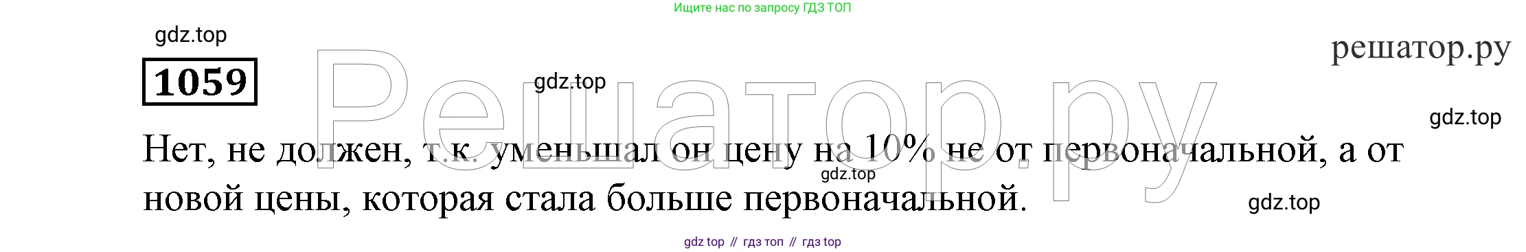 ГДЗ Алгебра, 7 класс Учебник, авторы: Никольский Сергей Михайлович, Потапов Михаил Константинович, Решетников Николай Николаевич, Шевкин Александр Владимирович, издательство Просвещение, Москва, 2019 - 2022, страница 260, номер 1059, Решение 4