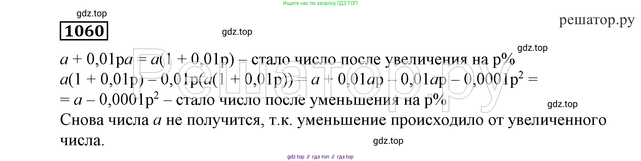ГДЗ Алгебра, 7 класс Учебник, авторы: Никольский Сергей Михайлович, Потапов Михаил Константинович, Решетников Николай Николаевич, Шевкин Александр Владимирович, издательство Просвещение, Москва, 2019 - 2022, страница 260, номер 1060, Решение 4