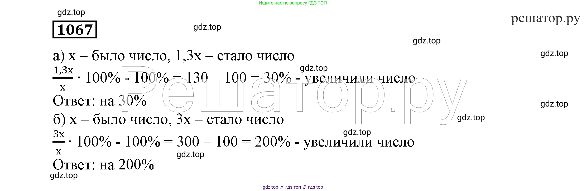 ГДЗ Алгебра, 7 класс Учебник, авторы: Никольский Сергей Михайлович, Потапов Михаил Константинович, Решетников Николай Николаевич, Шевкин Александр Владимирович, издательство Просвещение, Москва, 2019 - 2022, страница 261, номер 1067, Решение 4