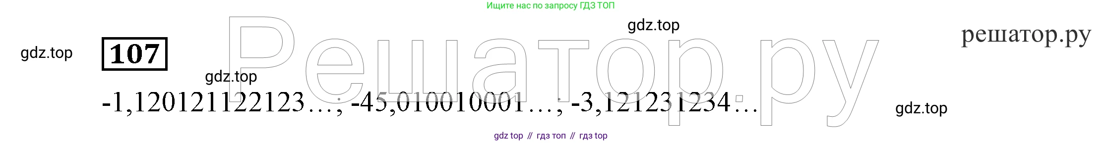 ГДЗ Алгебра, 7 класс Учебник, авторы: Никольский Сергей Михайлович, Потапов Михаил Константинович, Решетников Николай Николаевич, Шевкин Александр Владимирович, издательство Просвещение, Москва, 2019 - 2022, страница 30, номер 107, Решение 4