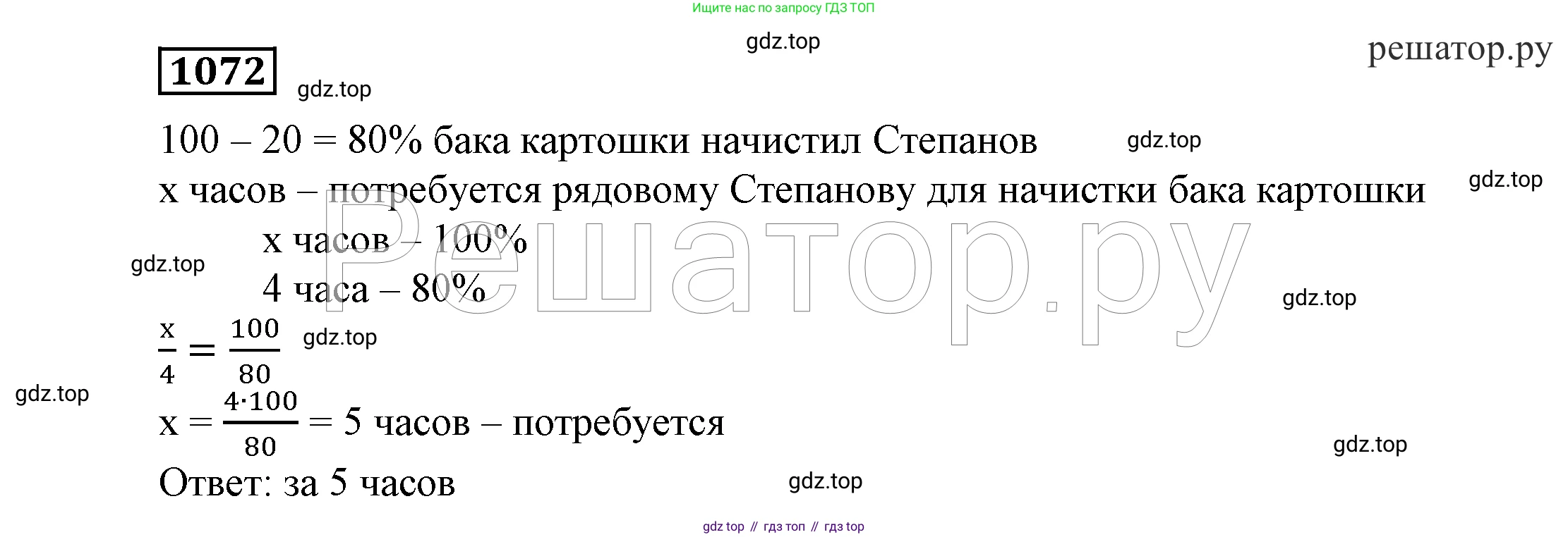 ГДЗ Алгебра, 7 класс Учебник, авторы: Никольский Сергей Михайлович, Потапов Михаил Константинович, Решетников Николай Николаевич, Шевкин Александр Владимирович, издательство Просвещение, Москва, 2019 - 2022, страница 261, номер 1072, Решение 4