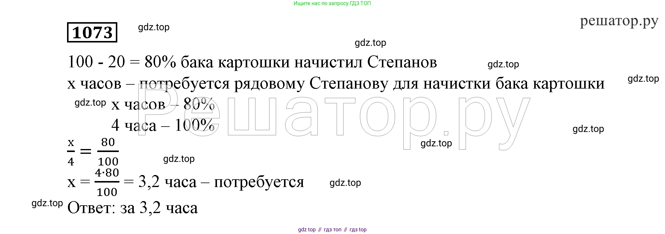 ГДЗ Алгебра, 7 класс Учебник, авторы: Никольский Сергей Михайлович, Потапов Михаил Константинович, Решетников Николай Николаевич, Шевкин Александр Владимирович, издательство Просвещение, Москва, 2019 - 2022, страница 261, номер 1073, Решение 4