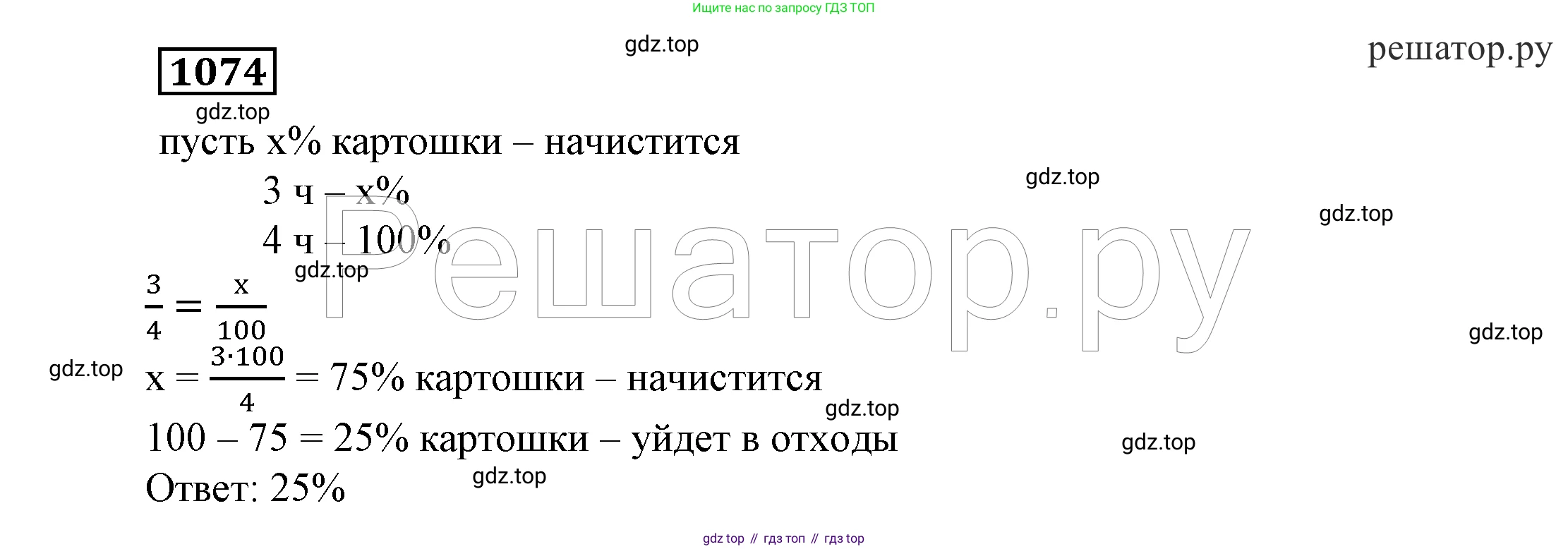 ГДЗ Алгебра, 7 класс Учебник, авторы: Никольский Сергей Михайлович, Потапов Михаил Константинович, Решетников Николай Николаевич, Шевкин Александр Владимирович, издательство Просвещение, Москва, 2019 - 2022, страница 261, номер 1074, Решение 4