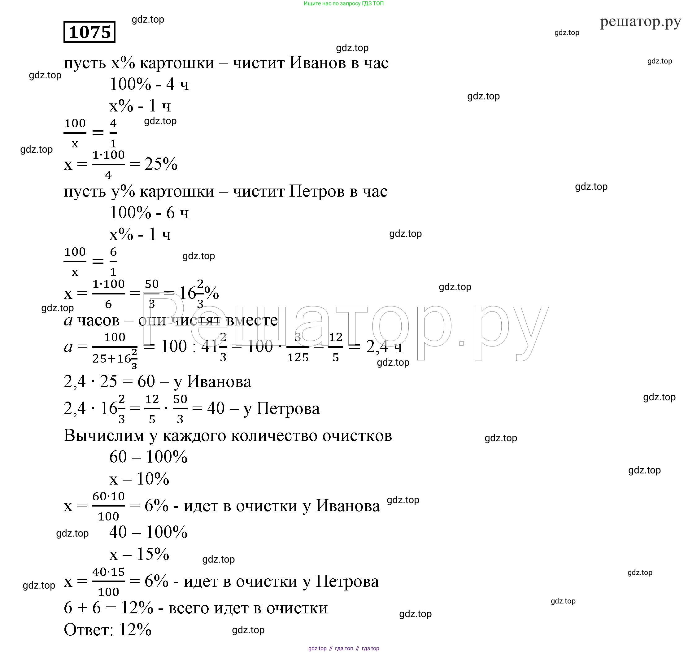 ГДЗ Алгебра, 7 класс Учебник, авторы: Никольский Сергей Михайлович, Потапов Михаил Константинович, Решетников Николай Николаевич, Шевкин Александр Владимирович, издательство Просвещение, Москва, 2019 - 2022, страница 262, номер 1075, Решение 4