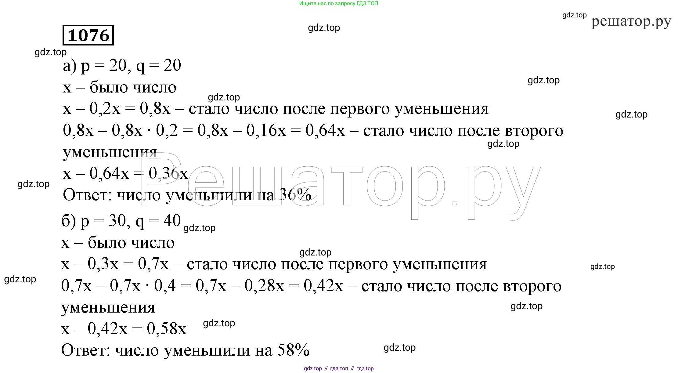 ГДЗ Алгебра, 7 класс Учебник, авторы: Никольский Сергей Михайлович, Потапов Михаил Константинович, Решетников Николай Николаевич, Шевкин Александр Владимирович, издательство Просвещение, Москва, 2019 - 2022, страница 262, номер 1076, Решение 4