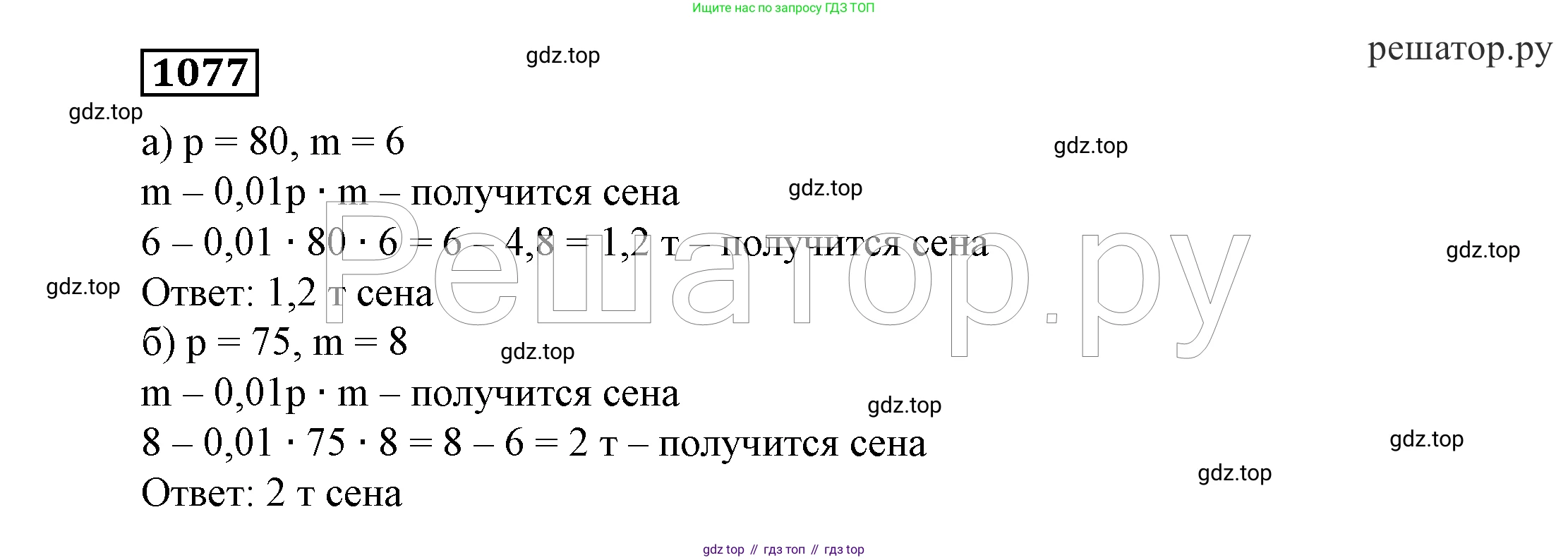 ГДЗ Алгебра, 7 класс Учебник, авторы: Никольский Сергей Михайлович, Потапов Михаил Константинович, Решетников Николай Николаевич, Шевкин Александр Владимирович, издательство Просвещение, Москва, 2019 - 2022, страница 262, номер 1077, Решение 4