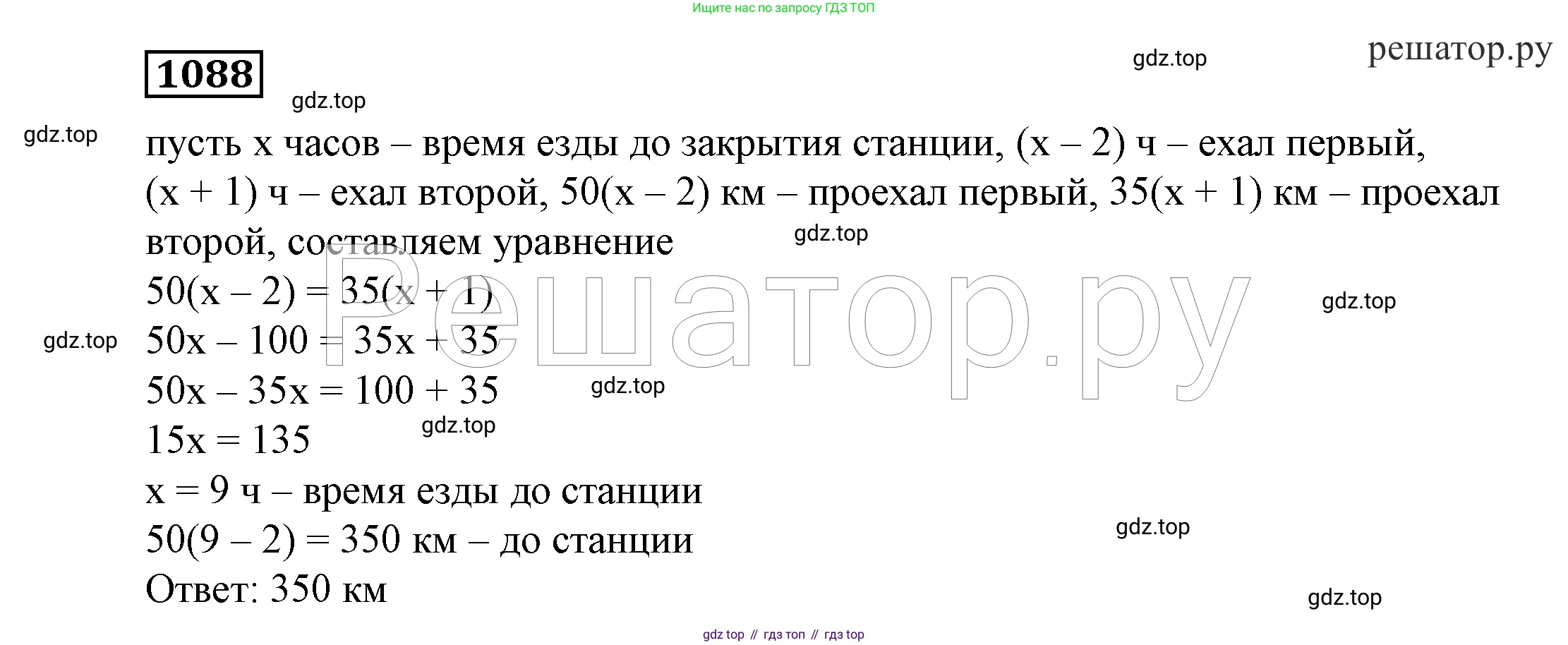 ГДЗ Алгебра, 7 класс Учебник, авторы: Никольский Сергей Михайлович, Потапов Михаил Константинович, Решетников Николай Николаевич, Шевкин Александр Владимирович, издательство Просвещение, Москва, 2019 - 2022, страница 263, номер 1088, Решение 4