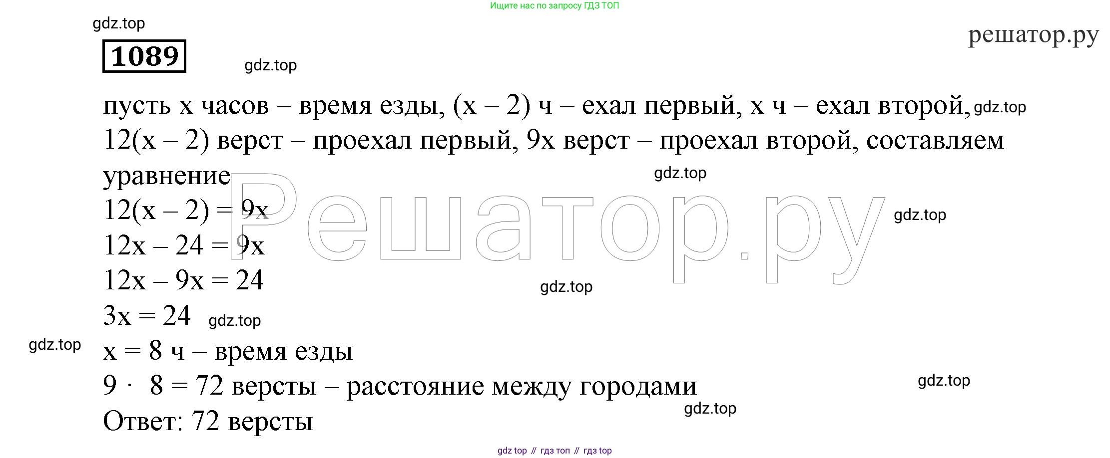 ГДЗ Алгебра, 7 класс Учебник, авторы: Никольский Сергей Михайлович, Потапов Михаил Константинович, Решетников Николай Николаевич, Шевкин Александр Владимирович, издательство Просвещение, Москва, 2019 - 2022, страница 263, номер 1089, Решение 4