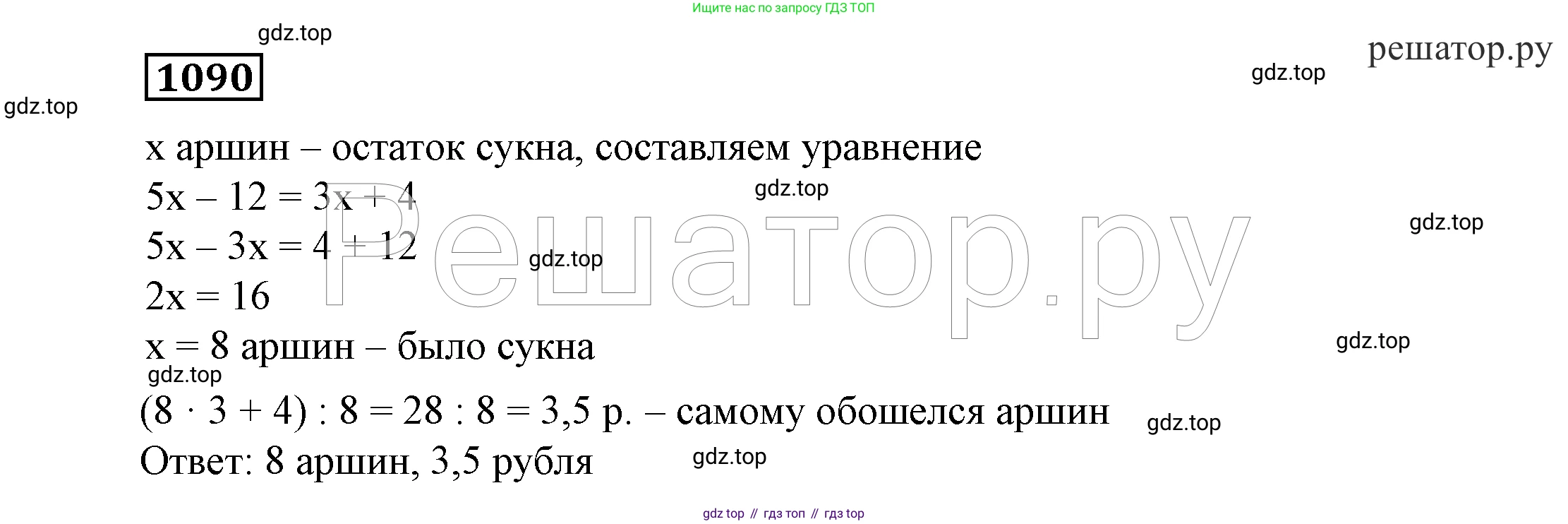 ГДЗ Алгебра, 7 класс Учебник, авторы: Никольский Сергей Михайлович, Потапов Михаил Константинович, Решетников Николай Николаевич, Шевкин Александр Владимирович, издательство Просвещение, Москва, 2019 - 2022, страница 263, номер 1090, Решение 4