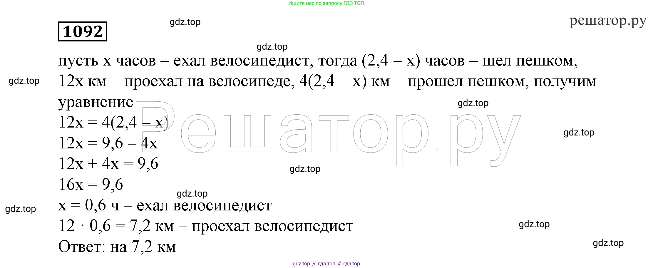 ГДЗ Алгебра, 7 класс Учебник, авторы: Никольский Сергей Михайлович, Потапов Михаил Константинович, Решетников Николай Николаевич, Шевкин Александр Владимирович, издательство Просвещение, Москва, 2019 - 2022, страница 263, номер 1092, Решение 4
