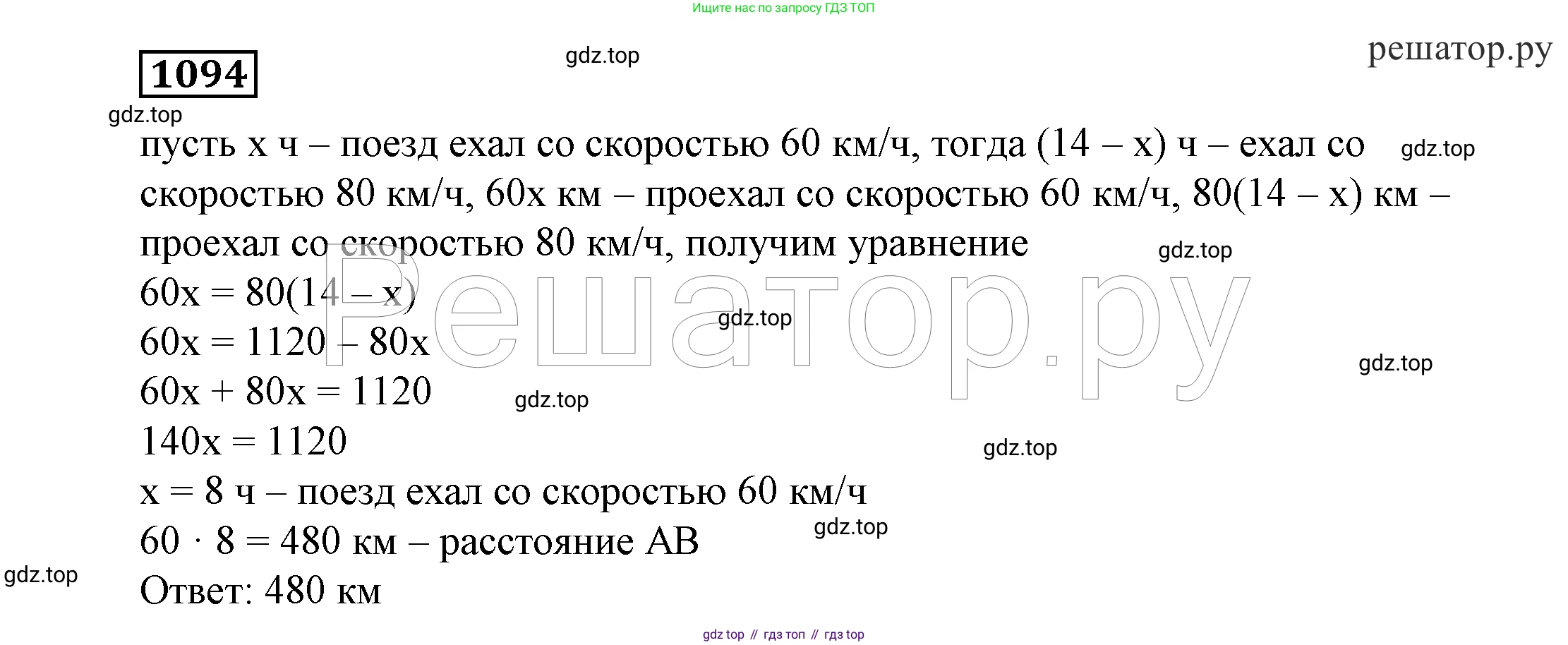ГДЗ Алгебра, 7 класс Учебник, авторы: Никольский Сергей Михайлович, Потапов Михаил Константинович, Решетников Николай Николаевич, Шевкин Александр Владимирович, издательство Просвещение, Москва, 2019 - 2022, страница 264, номер 1094, Решение 4
