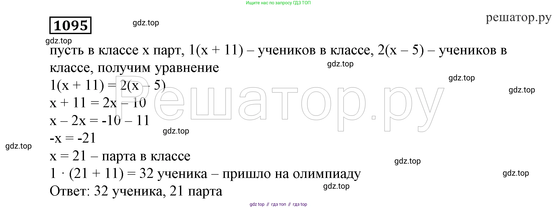 ГДЗ Алгебра, 7 класс Учебник, авторы: Никольский Сергей Михайлович, Потапов Михаил Константинович, Решетников Николай Николаевич, Шевкин Александр Владимирович, издательство Просвещение, Москва, 2019 - 2022, страница 264, номер 1095, Решение 4