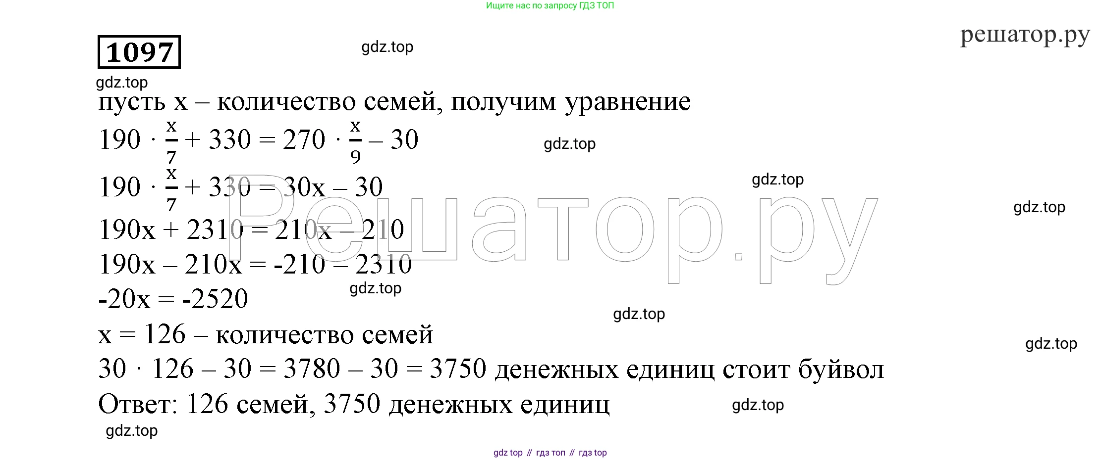ГДЗ Алгебра, 7 класс Учебник, авторы: Никольский Сергей Михайлович, Потапов Михаил Константинович, Решетников Николай Николаевич, Шевкин Александр Владимирович, издательство Просвещение, Москва, 2019 - 2022, страница 264, номер 1097, Решение 4
