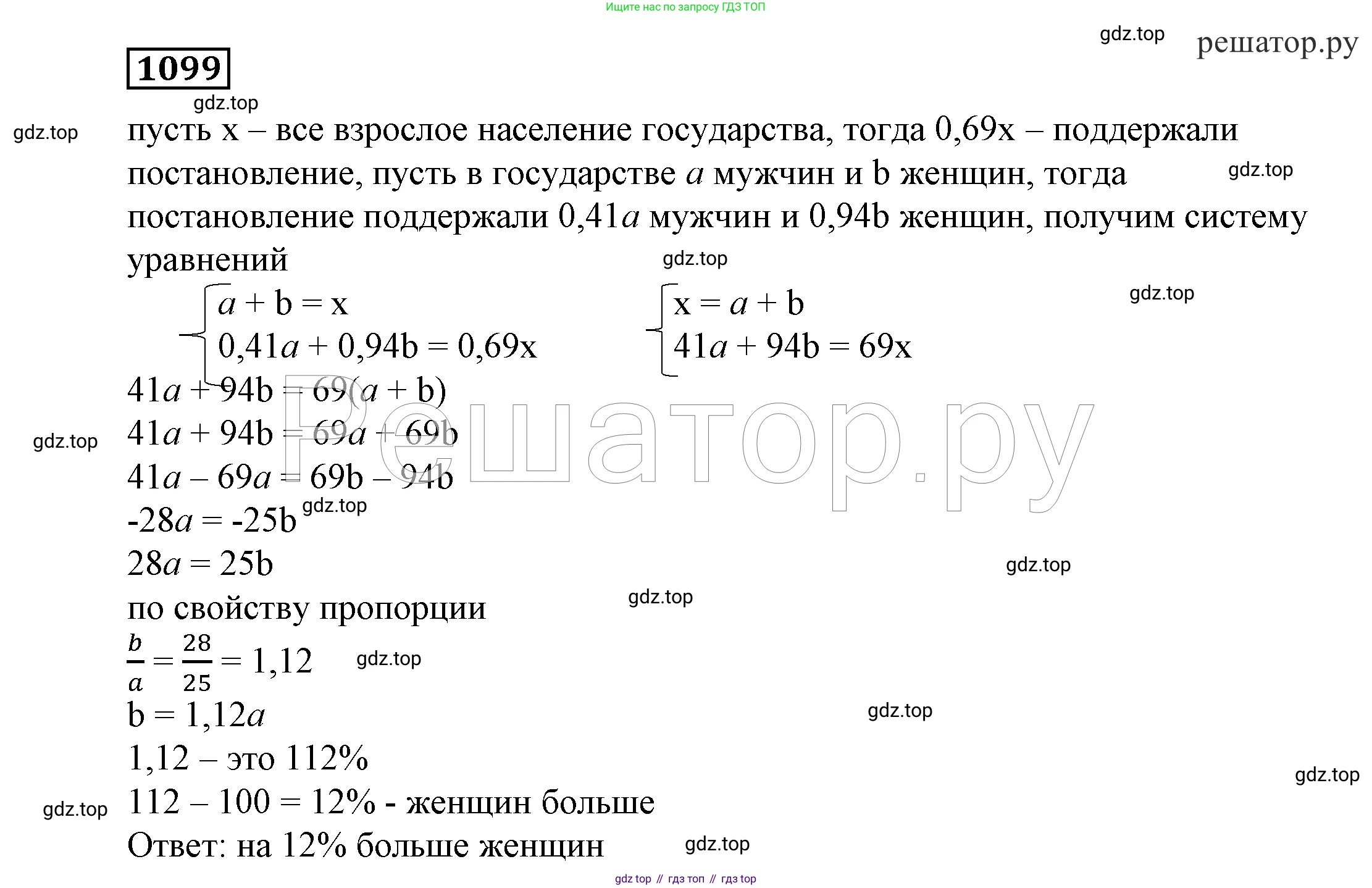 ГДЗ Алгебра, 7 класс Учебник, авторы: Никольский Сергей Михайлович, Потапов Михаил Константинович, Решетников Николай Николаевич, Шевкин Александр Владимирович, издательство Просвещение, Москва, 2019 - 2022, страница 264, номер 1099, Решение 4