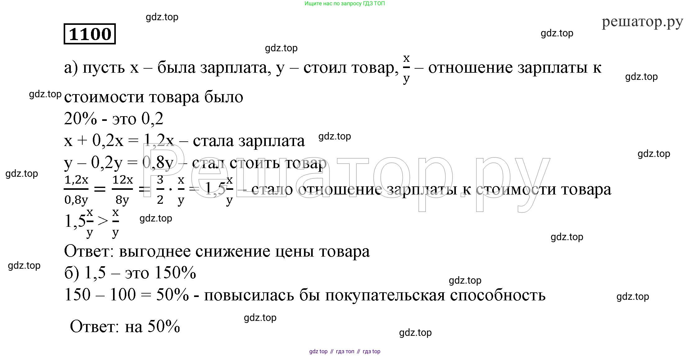 ГДЗ Алгебра, 7 класс Учебник, авторы: Никольский Сергей Михайлович, Потапов Михаил Константинович, Решетников Николай Николаевич, Шевкин Александр Владимирович, издательство Просвещение, Москва, 2019 - 2022, страница 264, номер 1100, Решение 4