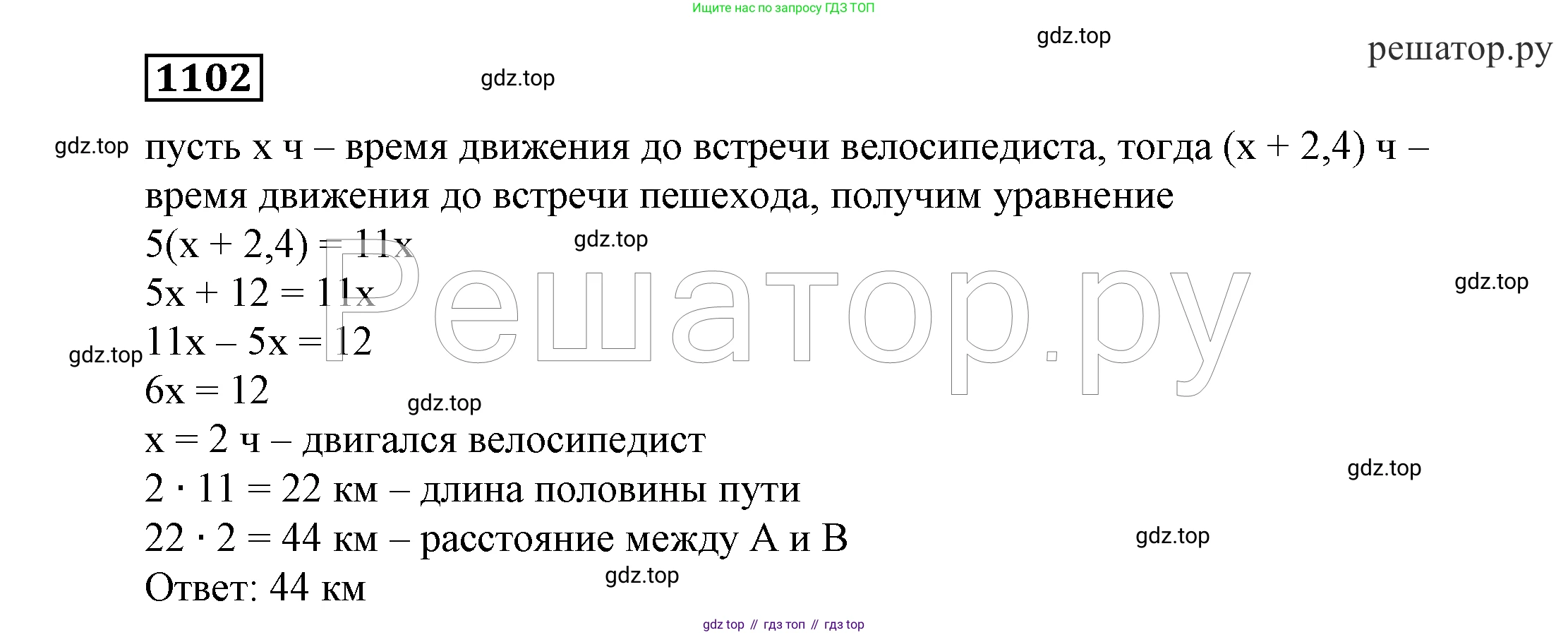 ГДЗ Алгебра, 7 класс Учебник, авторы: Никольский Сергей Михайлович, Потапов Михаил Константинович, Решетников Николай Николаевич, Шевкин Александр Владимирович, издательство Просвещение, Москва, 2019 - 2022, страница 264, номер 1102, Решение 4