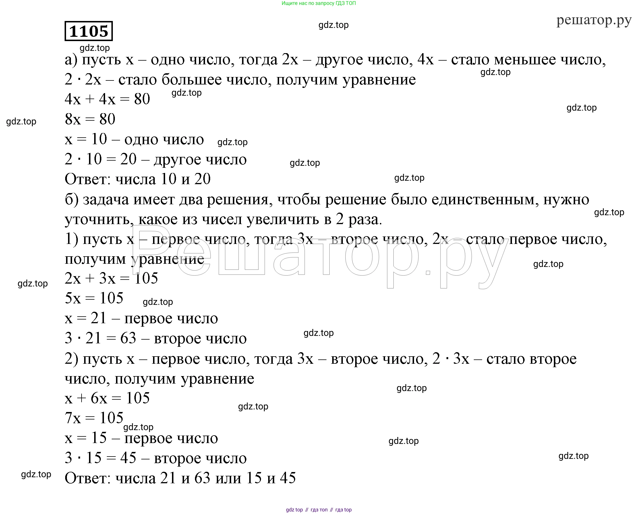 Алгебра, 7 класс Учебник, авторы: Никольский Сергей Михайлович, Потапов Михаил Константинович, Решетников Николай Николаевич, Шевкин Александр Владимирович, издательство Просвещение, Москва, 2019 - 2022, страница 265, номер 1105, Решение 4