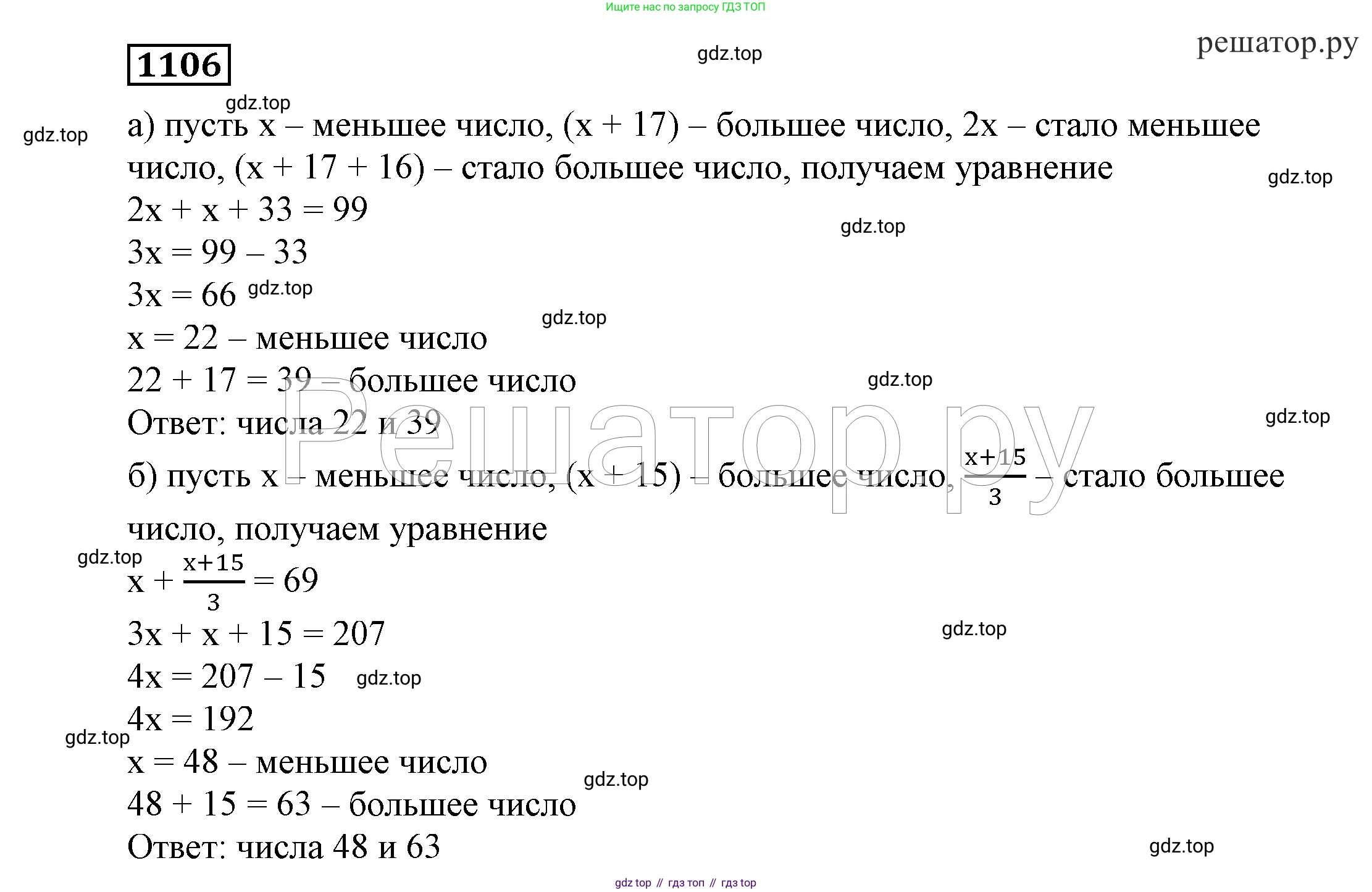 Алгебра, 7 класс Учебник, авторы: Никольский Сергей Михайлович, Потапов Михаил Константинович, Решетников Николай Николаевич, Шевкин Александр Владимирович, издательство Просвещение, Москва, 2019 - 2022, страница 265, номер 1106, Решение 4