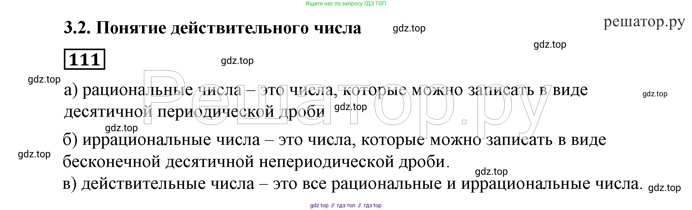 ГДЗ Алгебра, 7 класс Учебник, авторы: Никольский Сергей Михайлович, Потапов Михаил Константинович, Решетников Николай Николаевич, Шевкин Александр Владимирович, издательство Просвещение, Москва, 2019 - 2022, страница 31, номер 111, Решение 4