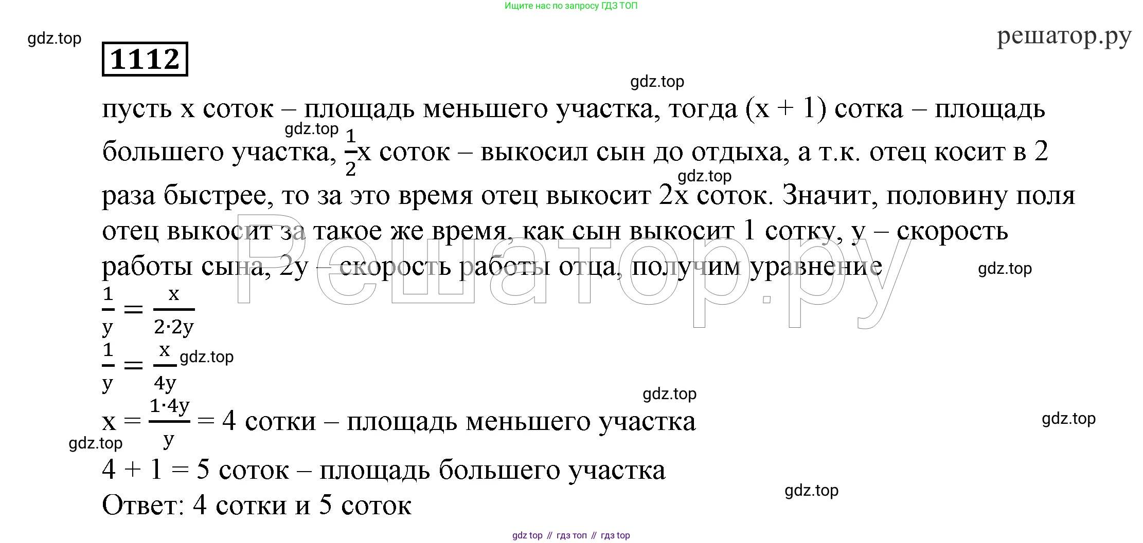 ГДЗ Алгебра, 7 класс Учебник, авторы: Никольский Сергей Михайлович, Потапов Михаил Константинович, Решетников Николай Николаевич, Шевкин Александр Владимирович, издательство Просвещение, Москва, 2019 - 2022, страница 266, номер 1112, Решение 4