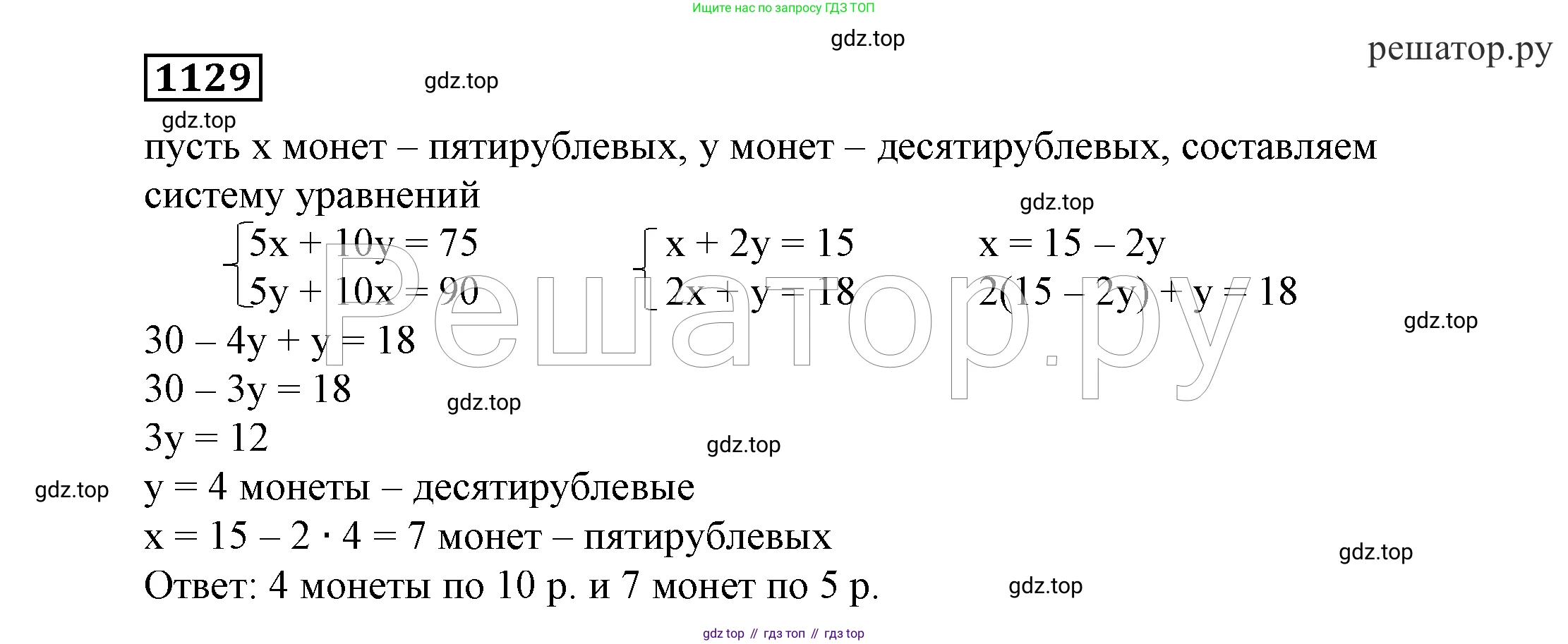 ГДЗ Алгебра, 7 класс Учебник, авторы: Никольский Сергей Михайлович, Потапов Михаил Константинович, Решетников Николай Николаевич, Шевкин Александр Владимирович, издательство Просвещение, Москва, 2019 - 2022, страница 268, номер 1129, Решение 4