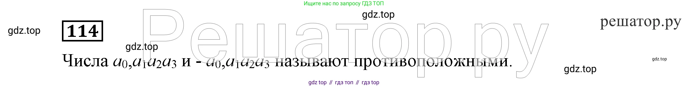 ГДЗ Алгебра, 7 класс Учебник, авторы: Никольский Сергей Михайлович, Потапов Михаил Константинович, Решетников Николай Николаевич, Шевкин Александр Владимирович, издательство Просвещение, Москва, 2019 - 2022, страница 31, номер 114, Решение 4