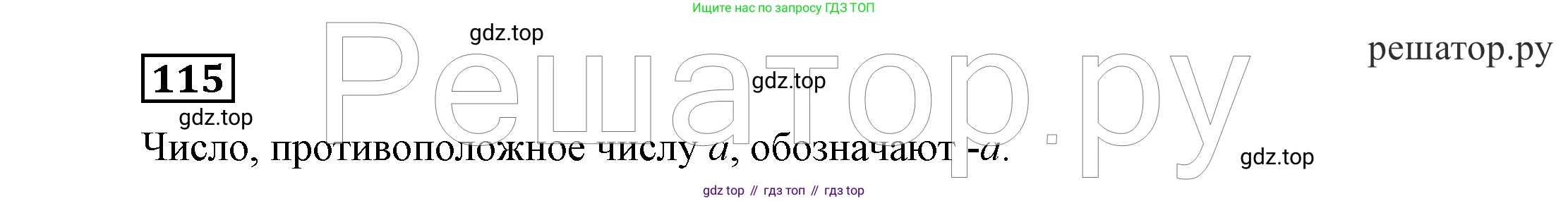ГДЗ Алгебра, 7 класс Учебник, авторы: Никольский Сергей Михайлович, Потапов Михаил Константинович, Решетников Николай Николаевич, Шевкин Александр Владимирович, издательство Просвещение, Москва, 2019 - 2022, страница 31, номер 115, Решение 4