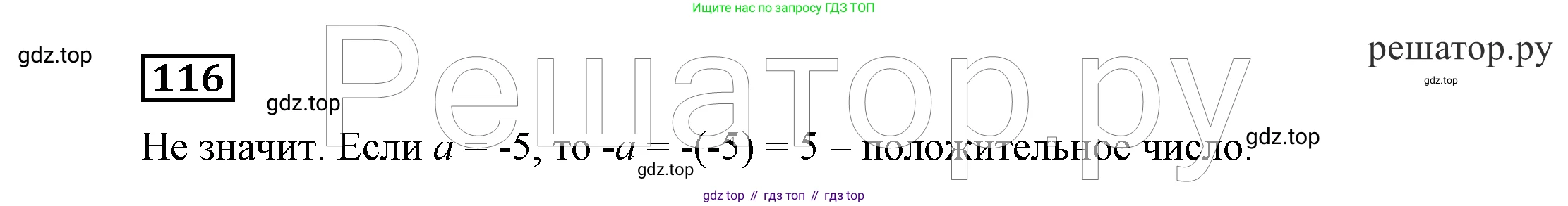 ГДЗ Алгебра, 7 класс Учебник, авторы: Никольский Сергей Михайлович, Потапов Михаил Константинович, Решетников Николай Николаевич, Шевкин Александр Владимирович, издательство Просвещение, Москва, 2019 - 2022, страница 31, номер 116, Решение 4