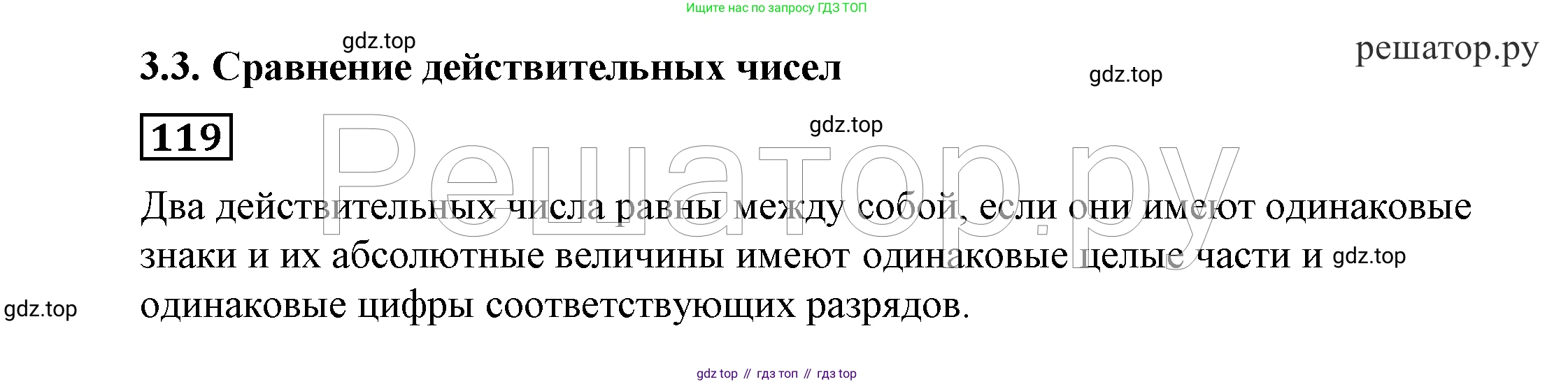 ГДЗ Алгебра, 7 класс Учебник, авторы: Никольский Сергей Михайлович, Потапов Михаил Константинович, Решетников Николай Николаевич, Шевкин Александр Владимирович, издательство Просвещение, Москва, 2019 - 2022, страница 33, номер 119, Решение 4