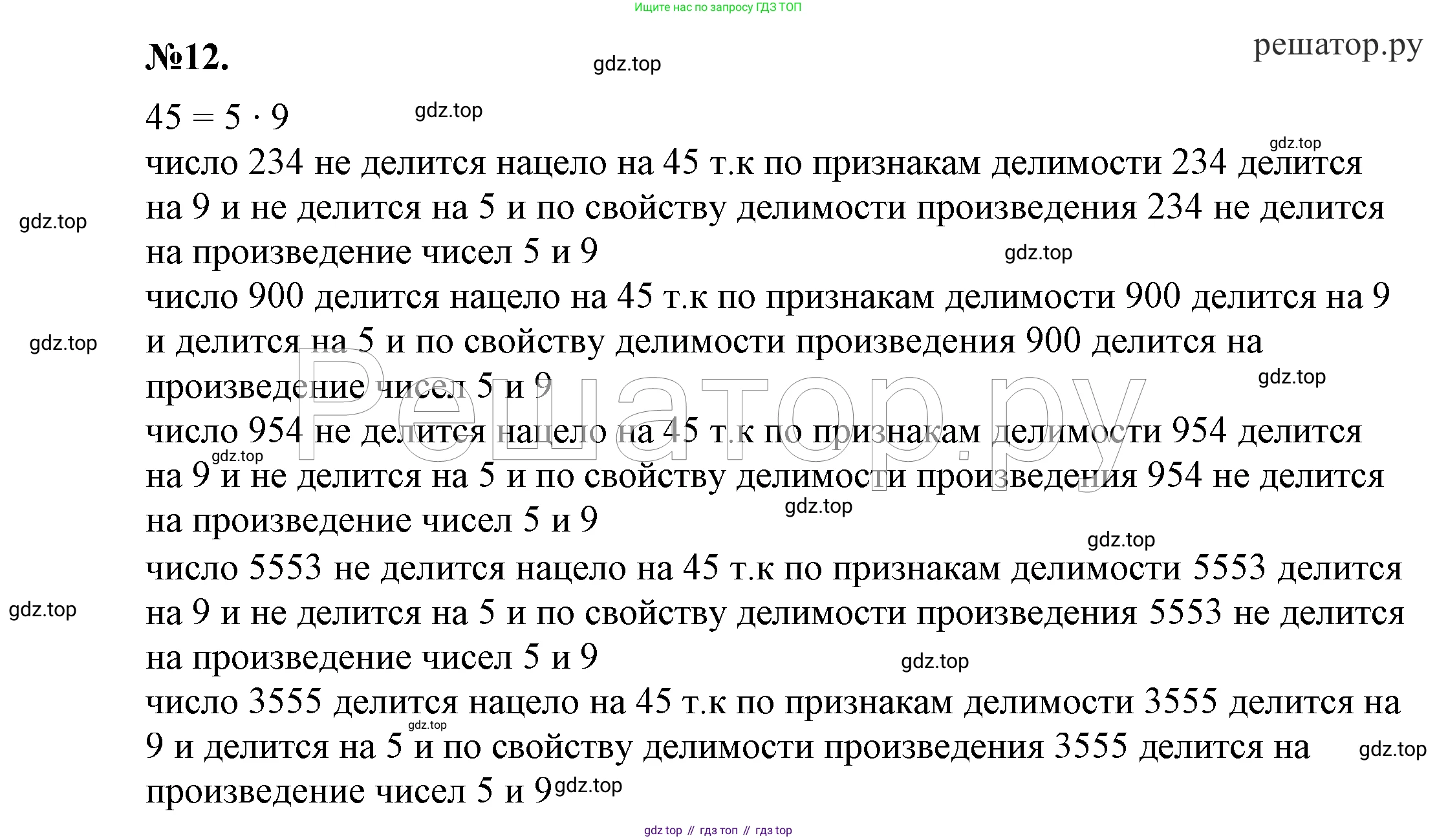 Алгебра, 7 класс Учебник, авторы: Никольский Сергей Михайлович, Потапов Михаил Константинович, Решетников Николай Николаевич, Шевкин Александр Владимирович, издательство Просвещение, Москва, 2019 - 2022, страница 6, номер 12, Решение 4