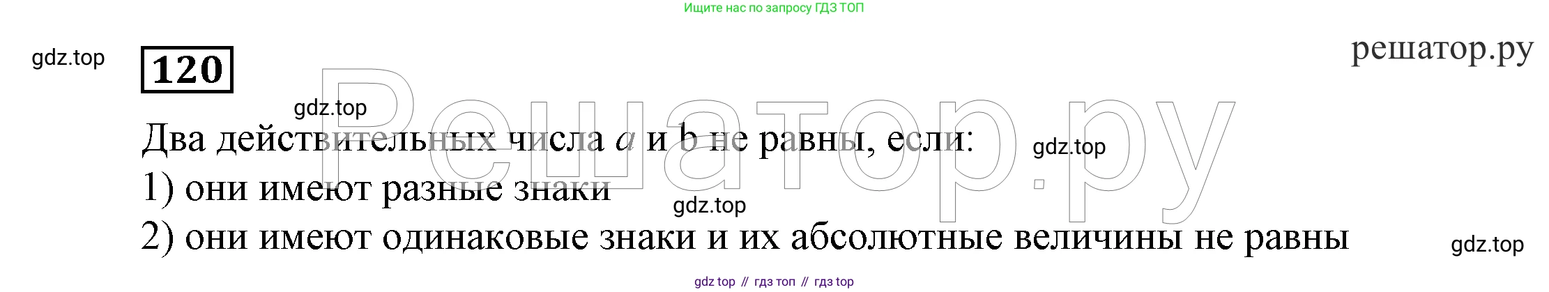 ГДЗ Алгебра, 7 класс Учебник, авторы: Никольский Сергей Михайлович, Потапов Михаил Константинович, Решетников Николай Николаевич, Шевкин Александр Владимирович, издательство Просвещение, Москва, 2019 - 2022, страница 33, номер 120, Решение 4