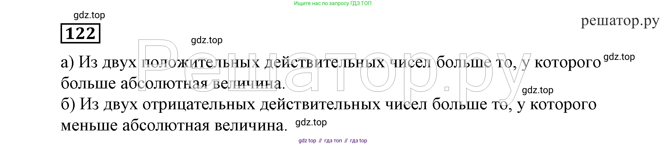 ГДЗ Алгебра, 7 класс Учебник, авторы: Никольский Сергей Михайлович, Потапов Михаил Константинович, Решетников Николай Николаевич, Шевкин Александр Владимирович, издательство Просвещение, Москва, 2019 - 2022, страница 33, номер 122, Решение 4