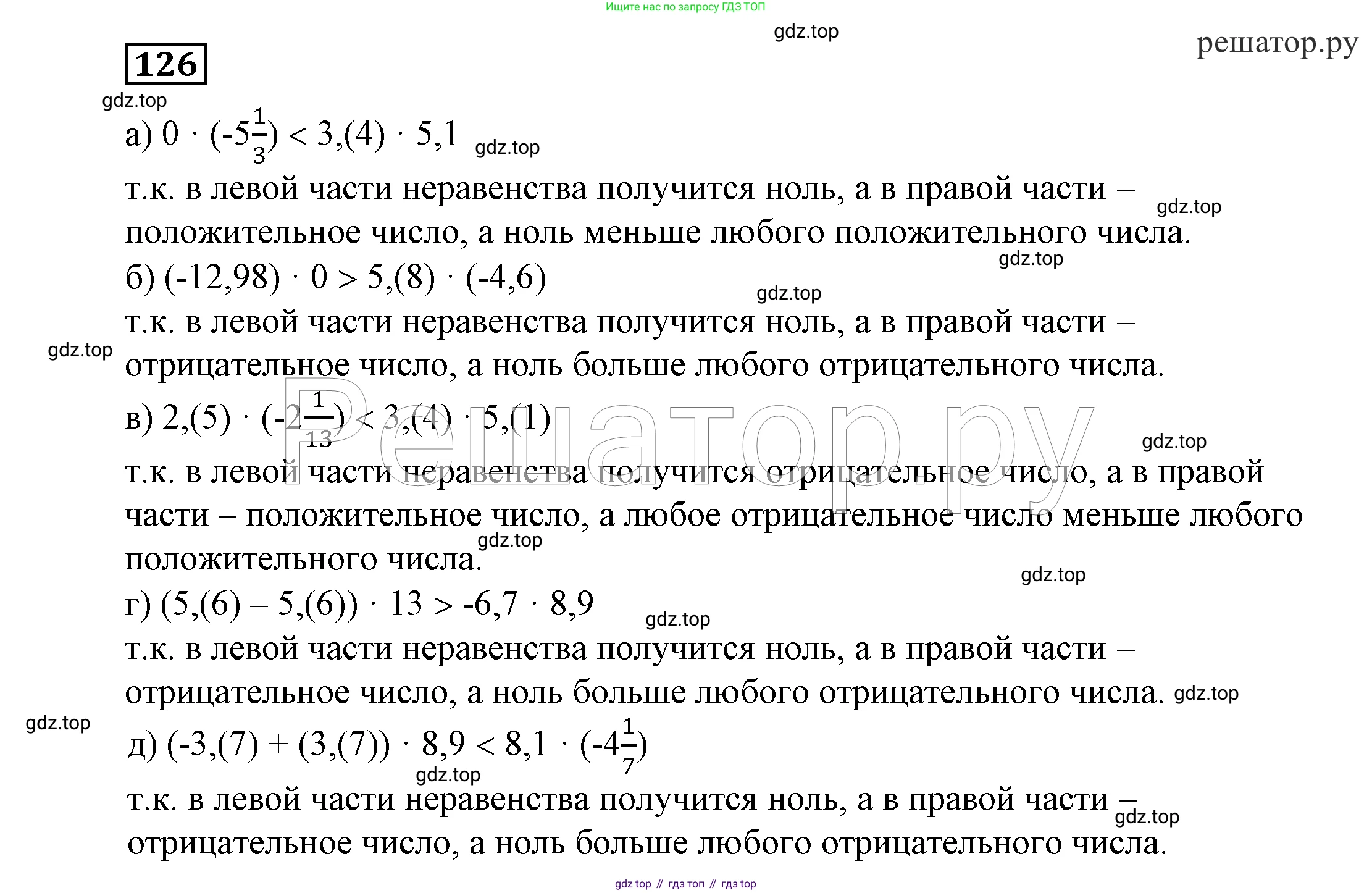 ГДЗ Алгебра, 7 класс Учебник, авторы: Никольский Сергей Михайлович, Потапов Михаил Константинович, Решетников Николай Николаевич, Шевкин Александр Владимирович, издательство Просвещение, Москва, 2019 - 2022, страница 33, номер 126, Решение 4