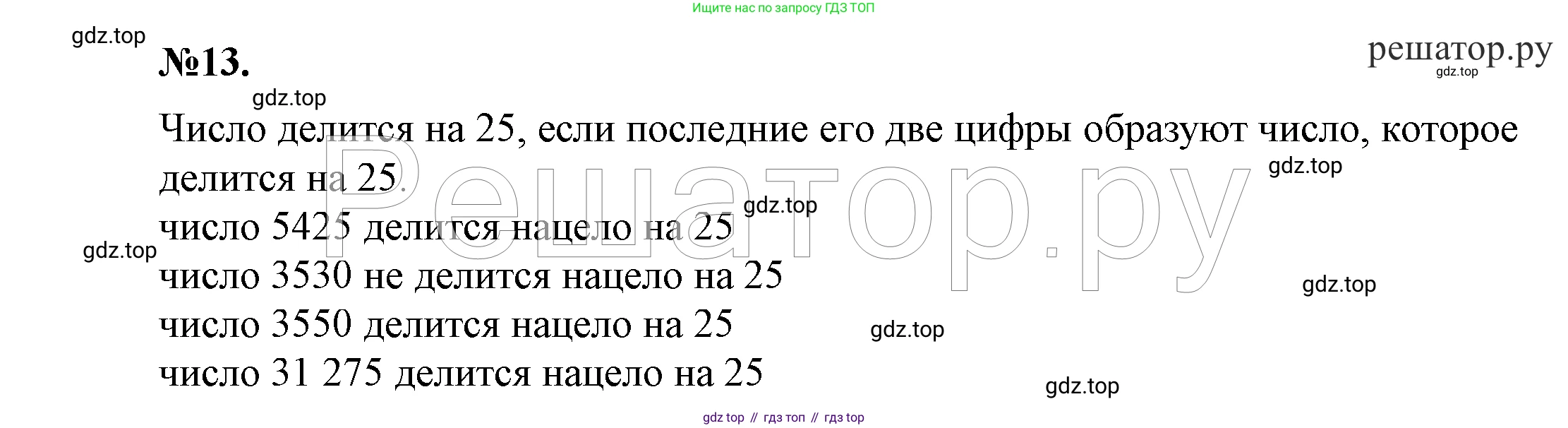 Алгебра, 7 класс Учебник, авторы: Никольский Сергей Михайлович, Потапов Михаил Константинович, Решетников Николай Николаевич, Шевкин Александр Владимирович, издательство Просвещение, Москва, 2019 - 2022, страница 6, номер 13, Решение 4