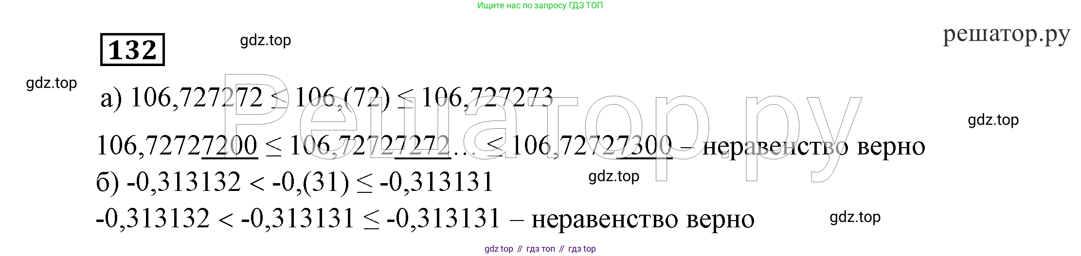 ГДЗ Алгебра, 7 класс Учебник, авторы: Никольский Сергей Михайлович, Потапов Михаил Константинович, Решетников Николай Николаевич, Шевкин Александр Владимирович, издательство Просвещение, Москва, 2019 - 2022, страница 34, номер 132, Решение 4