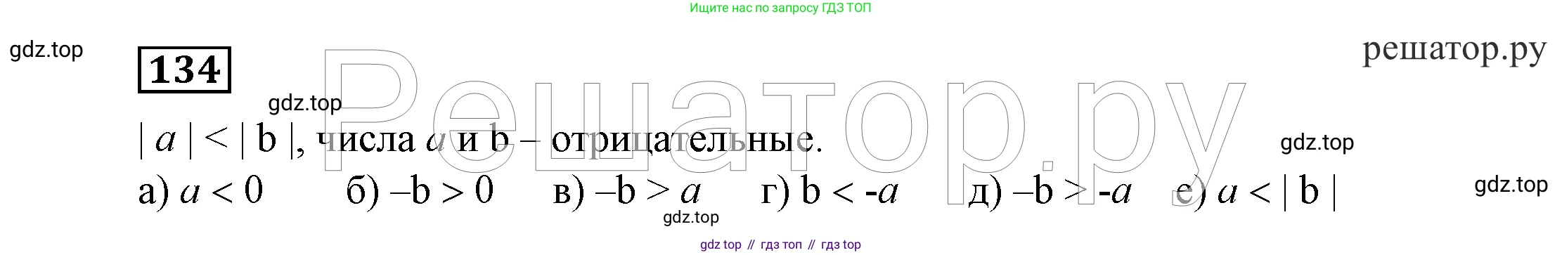 ГДЗ Алгебра, 7 класс Учебник, авторы: Никольский Сергей Михайлович, Потапов Михаил Константинович, Решетников Николай Николаевич, Шевкин Александр Владимирович, издательство Просвещение, Москва, 2019 - 2022, страница 34, номер 134, Решение 4