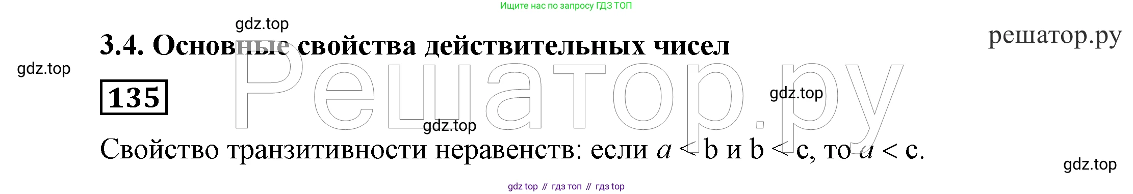 ГДЗ Алгебра, 7 класс Учебник, авторы: Никольский Сергей Михайлович, Потапов Михаил Константинович, Решетников Николай Николаевич, Шевкин Александр Владимирович, издательство Просвещение, Москва, 2019 - 2022, страница 36, номер 135, Решение 4