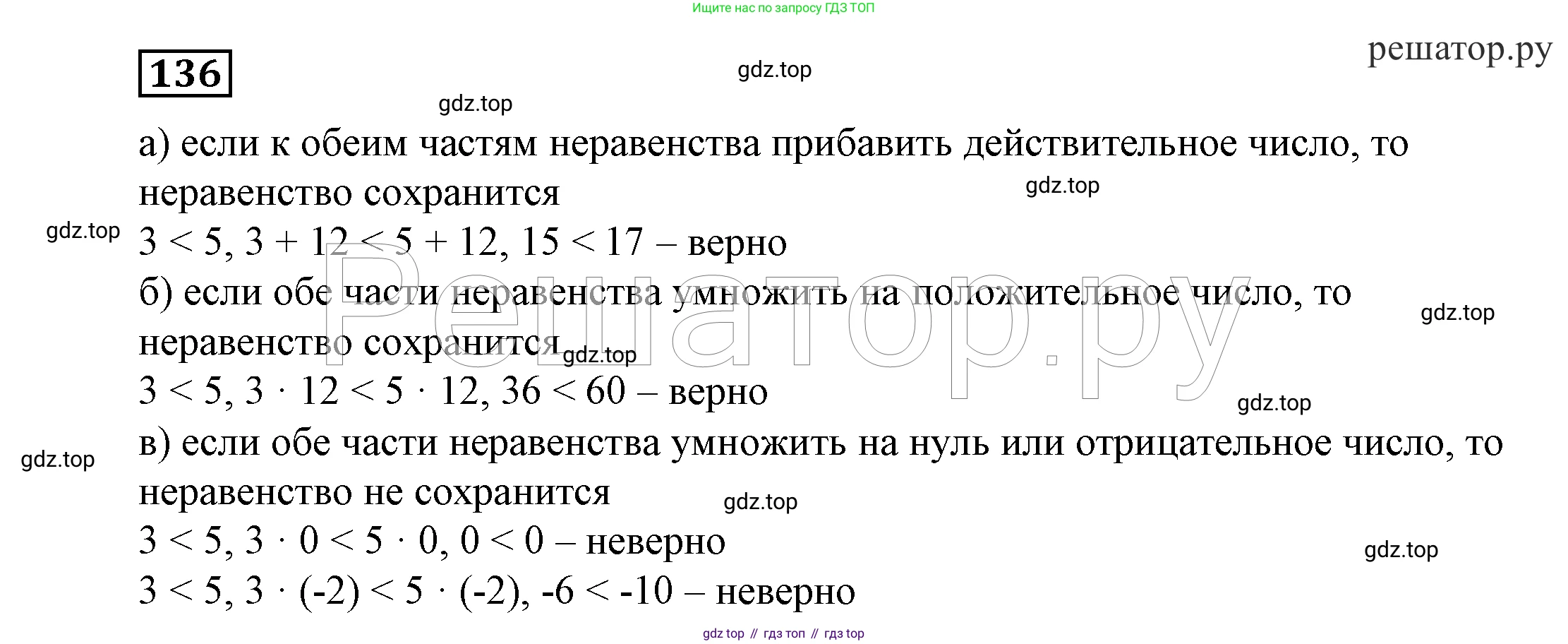 ГДЗ Алгебра, 7 класс Учебник, авторы: Никольский Сергей Михайлович, Потапов Михаил Константинович, Решетников Николай Николаевич, Шевкин Александр Владимирович, издательство Просвещение, Москва, 2019 - 2022, страница 36, номер 136, Решение 4