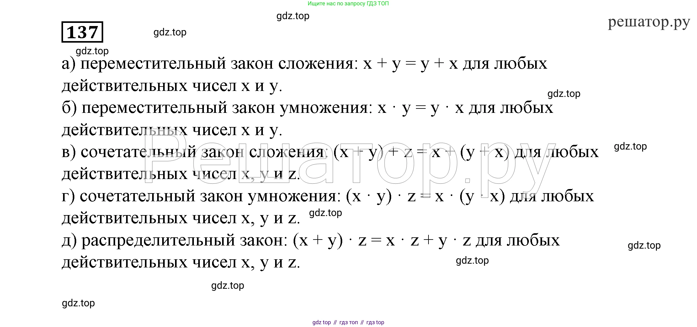 ГДЗ Алгебра, 7 класс Учебник, авторы: Никольский Сергей Михайлович, Потапов Михаил Константинович, Решетников Николай Николаевич, Шевкин Александр Владимирович, издательство Просвещение, Москва, 2019 - 2022, страница 36, номер 137, Решение 4