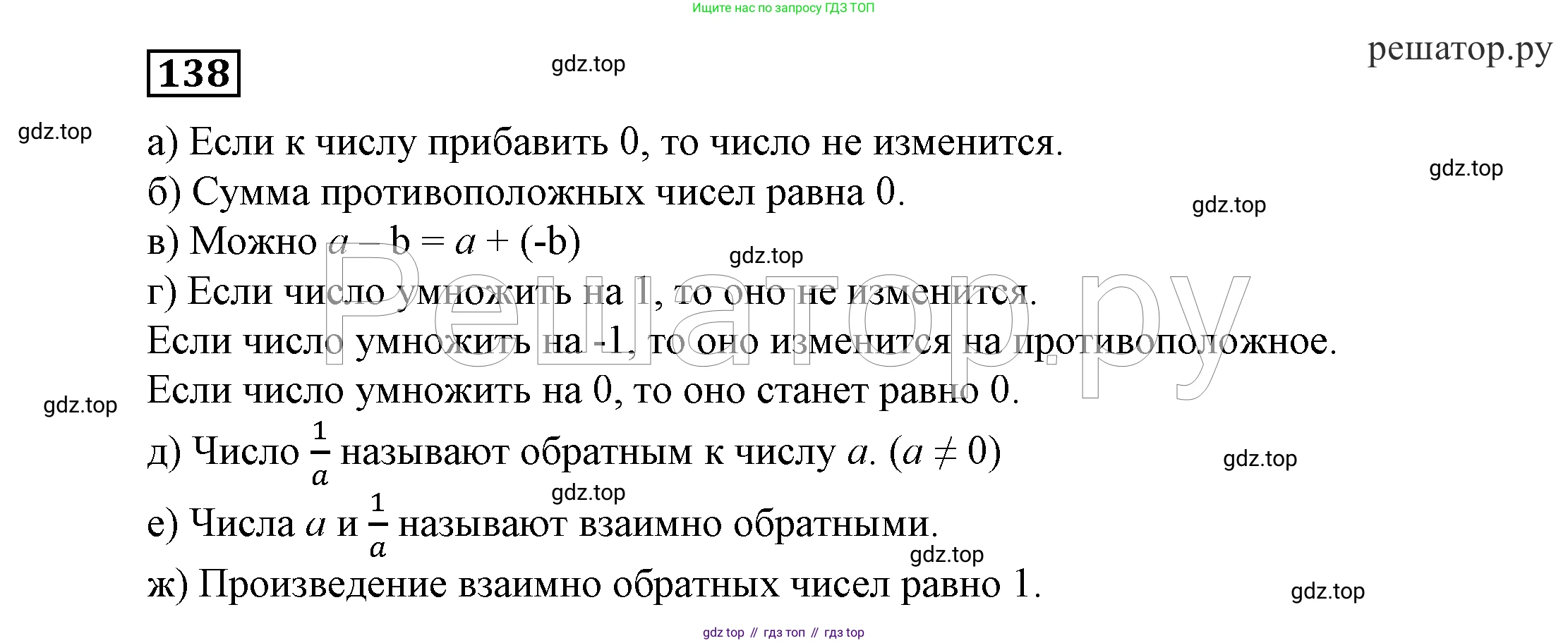 ГДЗ Алгебра, 7 класс Учебник, авторы: Никольский Сергей Михайлович, Потапов Михаил Константинович, Решетников Николай Николаевич, Шевкин Александр Владимирович, издательство Просвещение, Москва, 2019 - 2022, страница 36, номер 138, Решение 4