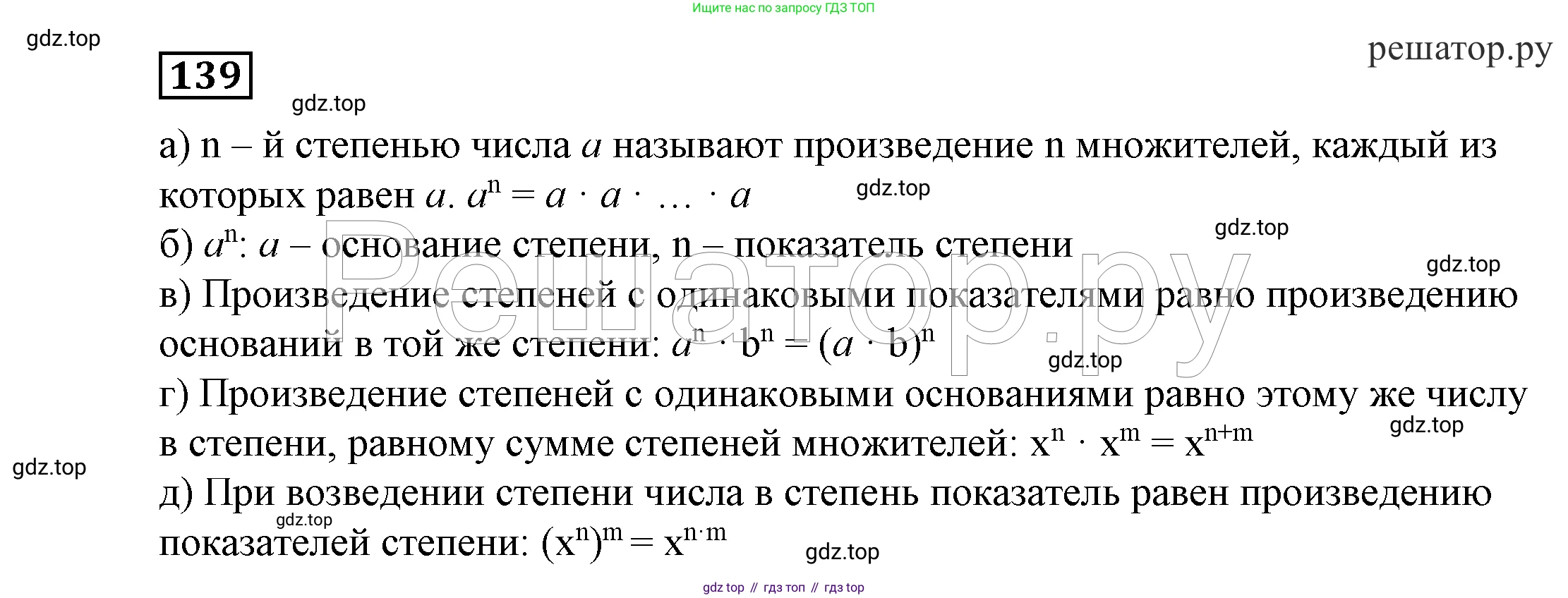 ГДЗ Алгебра, 7 класс Учебник, авторы: Никольский Сергей Михайлович, Потапов Михаил Константинович, Решетников Николай Николаевич, Шевкин Александр Владимирович, издательство Просвещение, Москва, 2019 - 2022, страница 37, номер 139, Решение 4