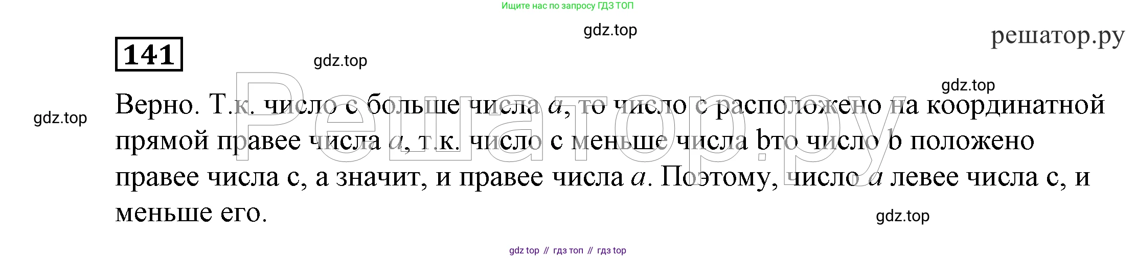 ГДЗ Алгебра, 7 класс Учебник, авторы: Никольский Сергей Михайлович, Потапов Михаил Константинович, Решетников Николай Николаевич, Шевкин Александр Владимирович, издательство Просвещение, Москва, 2019 - 2022, страница 37, номер 141, Решение 4
