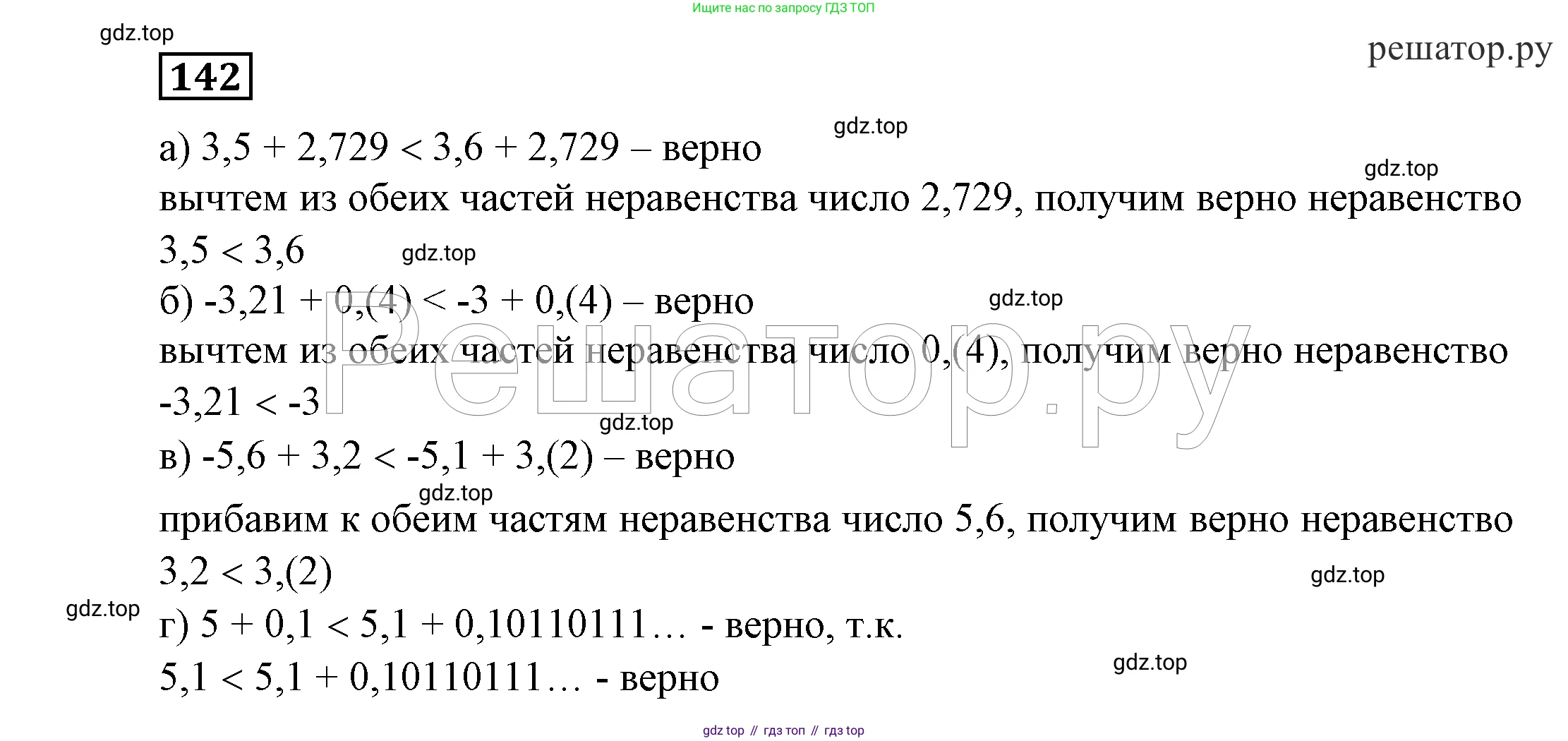 ГДЗ Алгебра, 7 класс Учебник, авторы: Никольский Сергей Михайлович, Потапов Михаил Константинович, Решетников Николай Николаевич, Шевкин Александр Владимирович, издательство Просвещение, Москва, 2019 - 2022, страница 37, номер 142, Решение 4