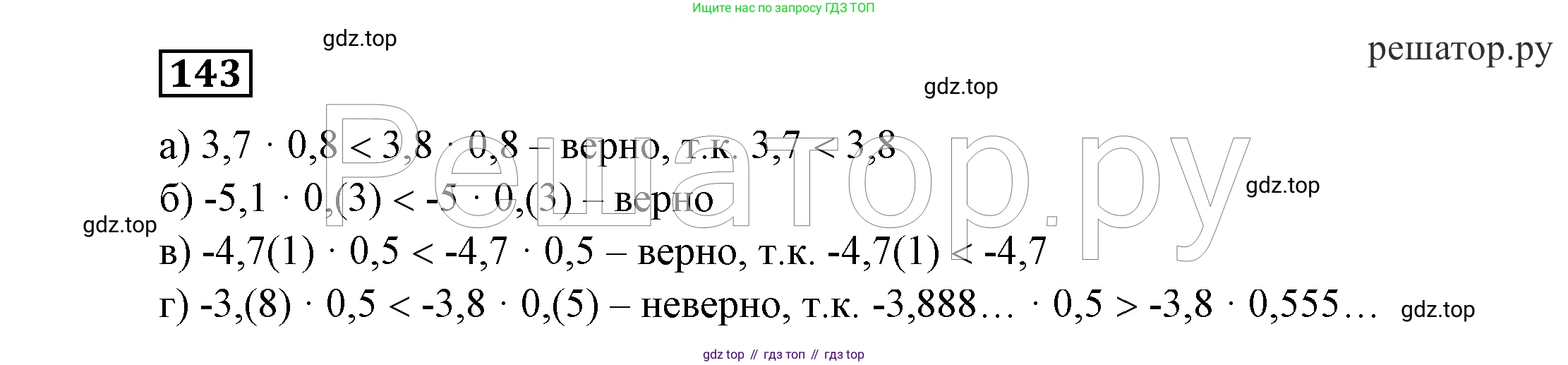 ГДЗ Алгебра, 7 класс Учебник, авторы: Никольский Сергей Михайлович, Потапов Михаил Константинович, Решетников Николай Николаевич, Шевкин Александр Владимирович, издательство Просвещение, Москва, 2019 - 2022, страница 37, номер 143, Решение 4