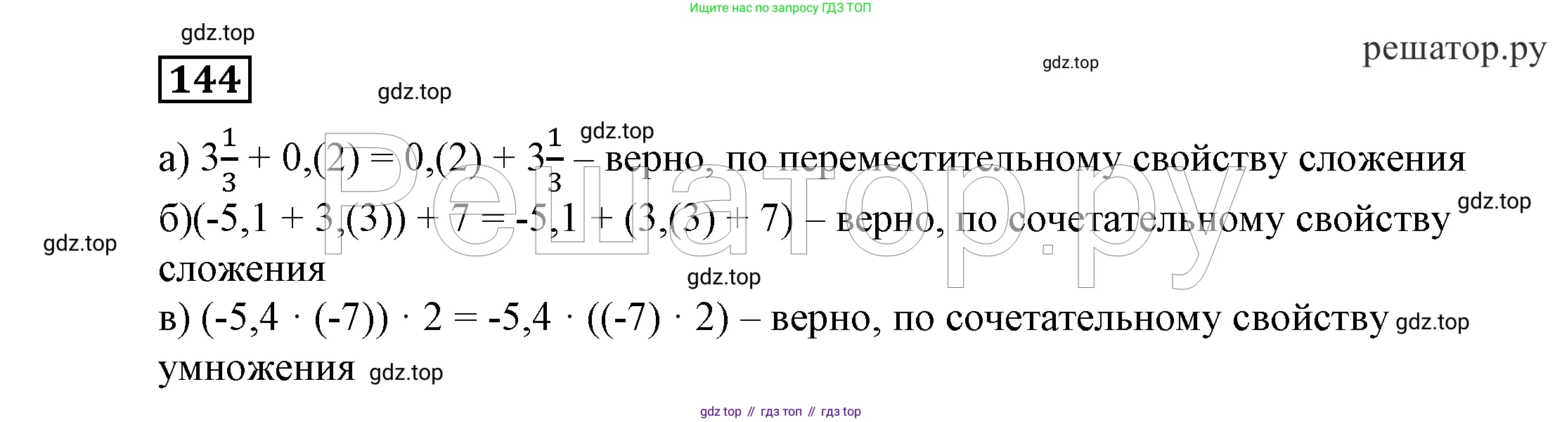 ГДЗ Алгебра, 7 класс Учебник, авторы: Никольский Сергей Михайлович, Потапов Михаил Константинович, Решетников Николай Николаевич, Шевкин Александр Владимирович, издательство Просвещение, Москва, 2019 - 2022, страница 37, номер 144, Решение 4