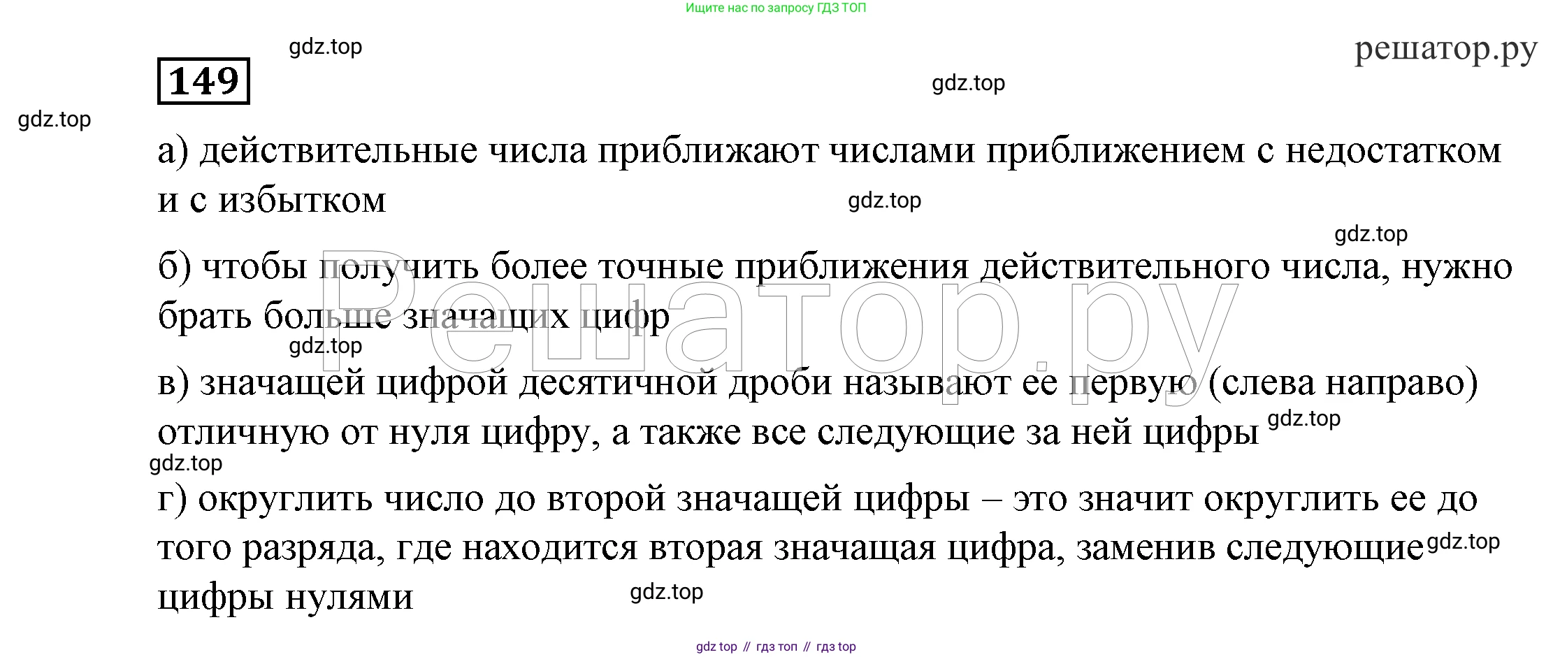 ГДЗ Алгебра, 7 класс Учебник, авторы: Никольский Сергей Михайлович, Потапов Михаил Константинович, Решетников Николай Николаевич, Шевкин Александр Владимирович, издательство Просвещение, Москва, 2019 - 2022, страница 41, номер 149, Решение 4