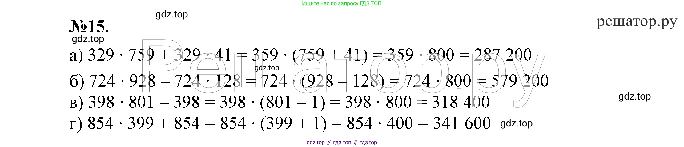 Алгебра, 7 класс Учебник, авторы: Никольский Сергей Михайлович, Потапов Михаил Константинович, Решетников Николай Николаевич, Шевкин Александр Владимирович, издательство Просвещение, Москва, 2019 - 2022, страница 6, номер 15, Решение 4