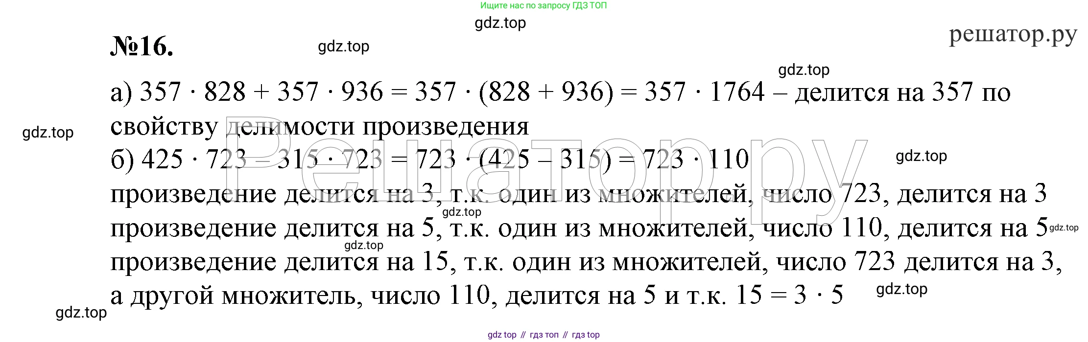 Алгебра, 7 класс Учебник, авторы: Никольский Сергей Михайлович, Потапов Михаил Константинович, Решетников Николай Николаевич, Шевкин Александр Владимирович, издательство Просвещение, Москва, 2019 - 2022, страница 6, номер 16, Решение 4