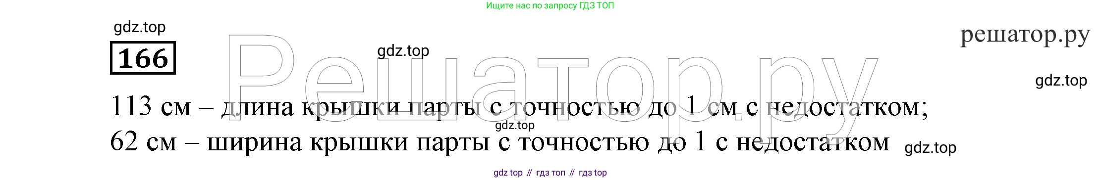 ГДЗ Алгебра, 7 класс Учебник, авторы: Никольский Сергей Михайлович, Потапов Михаил Константинович, Решетников Николай Николаевич, Шевкин Александр Владимирович, издательство Просвещение, Москва, 2019 - 2022, страница 45, номер 166, Решение 4